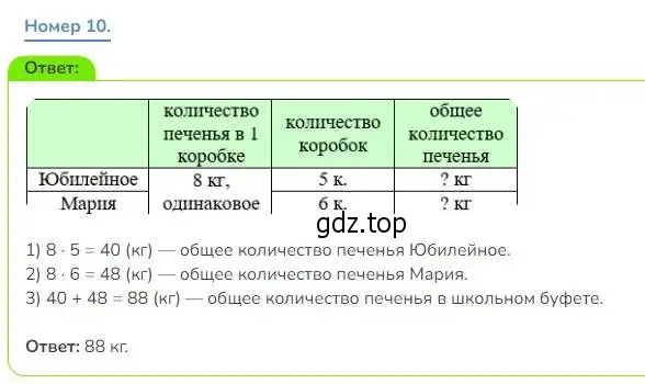 Решение номер 10 (страница 112) гдз по математике 3 класс Дорофеев, Миракова, учебник 1 часть