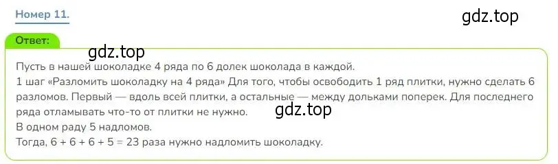 Решение номер 11 (страница 112) гдз по математике 3 класс Дорофеев, Миракова, учебник 1 часть