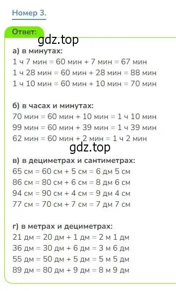 Решение номер 3 (страница 110) гдз по математике 3 класс Дорофеев, Миракова, учебник 1 часть