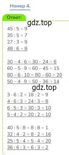 Решение номер 4 (страница 111) гдз по математике 3 класс Дорофеев, Миракова, учебник 1 часть