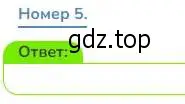 Решение номер 5 (страница 111) гдз по математике 3 класс Дорофеев, Миракова, учебник 1 часть