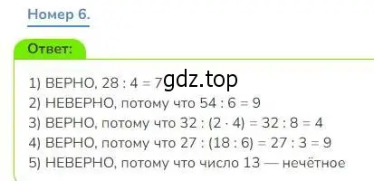 Решение номер 6 (страница 111) гдз по математике 3 класс Дорофеев, Миракова, учебник 1 часть