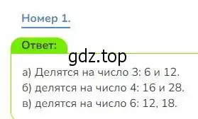 Решение номер 1 (страница 112) гдз по математике 3 класс Дорофеев, Миракова, учебник 1 часть