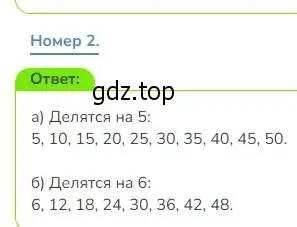 Решение номер 2 (страница 112) гдз по математике 3 класс Дорофеев, Миракова, учебник 1 часть