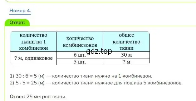 Решение номер 4 (страница 112) гдз по математике 3 класс Дорофеев, Миракова, учебник 1 часть