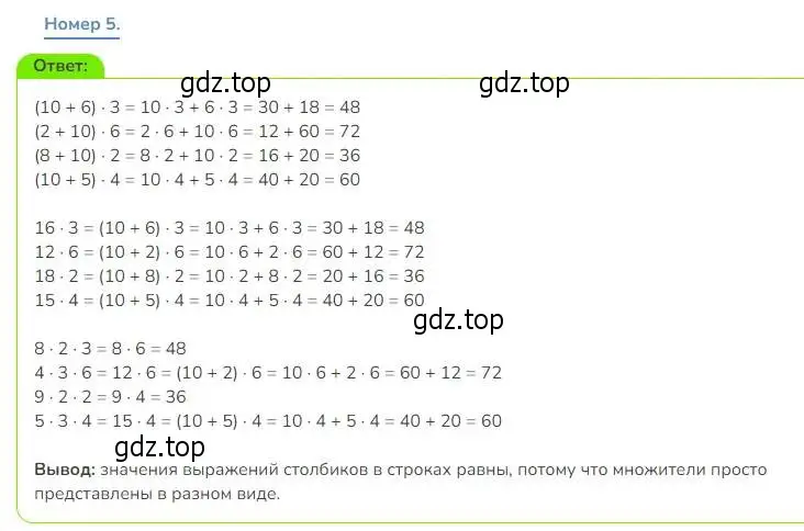 Решение номер 5 (страница 113) гдз по математике 3 класс Дорофеев, Миракова, учебник 1 часть