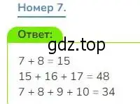 Решение номер 7 (страница 113) гдз по математике 3 класс Дорофеев, Миракова, учебник 1 часть