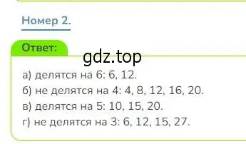 Решение номер 2 (страница 114) гдз по математике 3 класс Дорофеев, Миракова, учебник 1 часть