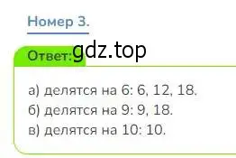 Решение номер 3 (страница 114) гдз по математике 3 класс Дорофеев, Миракова, учебник 1 часть