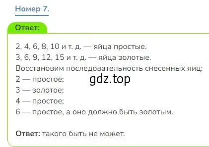 Решение номер 7 (страница 115) гдз по математике 3 класс Дорофеев, Миракова, учебник 1 часть