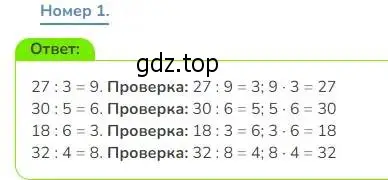 Решение номер 1 (страница 116) гдз по математике 3 класс Дорофеев, Миракова, учебник 1 часть