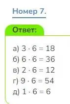 Решение номер 7 (страница 116) гдз по математике 3 класс Дорофеев, Миракова, учебник 1 часть