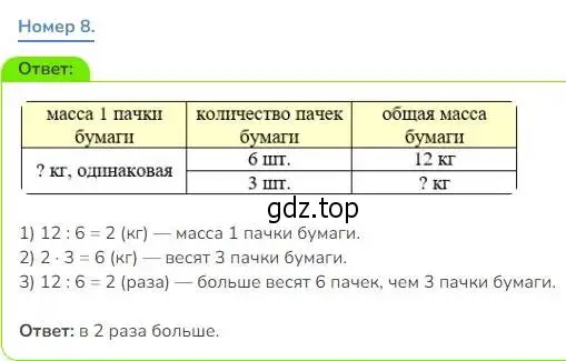 Решение номер 8 (страница 116) гдз по математике 3 класс Дорофеев, Миракова, учебник 1 часть