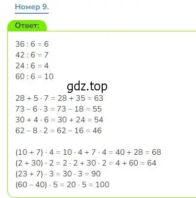 Решение номер 9 (страница 116) гдз по математике 3 класс Дорофеев, Миракова, учебник 1 часть