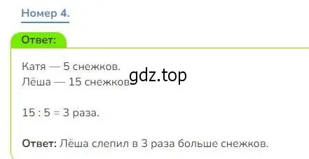 Решение номер 4 (страница 118) гдз по математике 3 класс Дорофеев, Миракова, учебник 1 часть