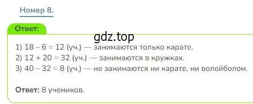 Решение номер 8 (страница 119) гдз по математике 3 класс Дорофеев, Миракова, учебник 1 часть