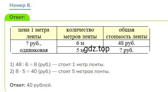 Решение номер 8 (страница 120) гдз по математике 3 класс Дорофеев, Миракова, учебник 1 часть