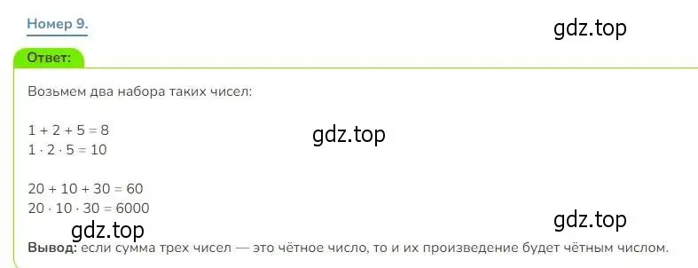 Решение номер 9 (страница 120) гдз по математике 3 класс Дорофеев, Миракова, учебник 1 часть