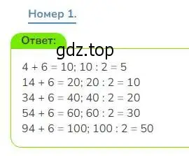 Решение номер 1 (страница 12) гдз по математике 3 класс Дорофеев, Миракова, учебник 1 часть