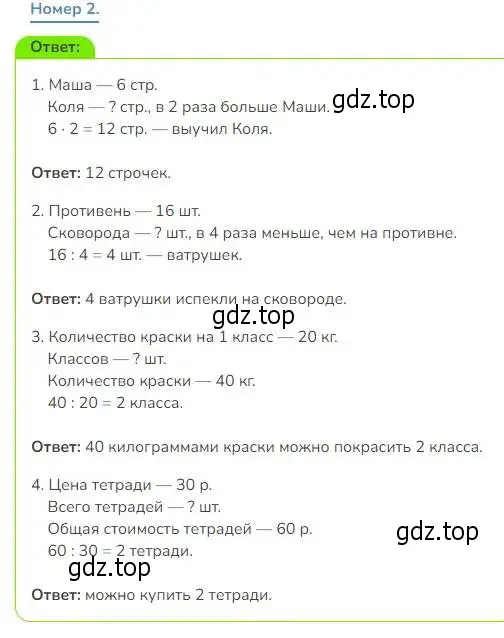 Решение номер 2 (страница 12) гдз по математике 3 класс Дорофеев, Миракова, учебник 1 часть