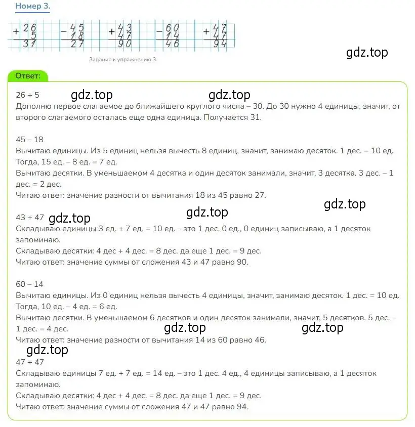 Решение номер 3 (страница 12) гдз по математике 3 класс Дорофеев, Миракова, учебник 1 часть
