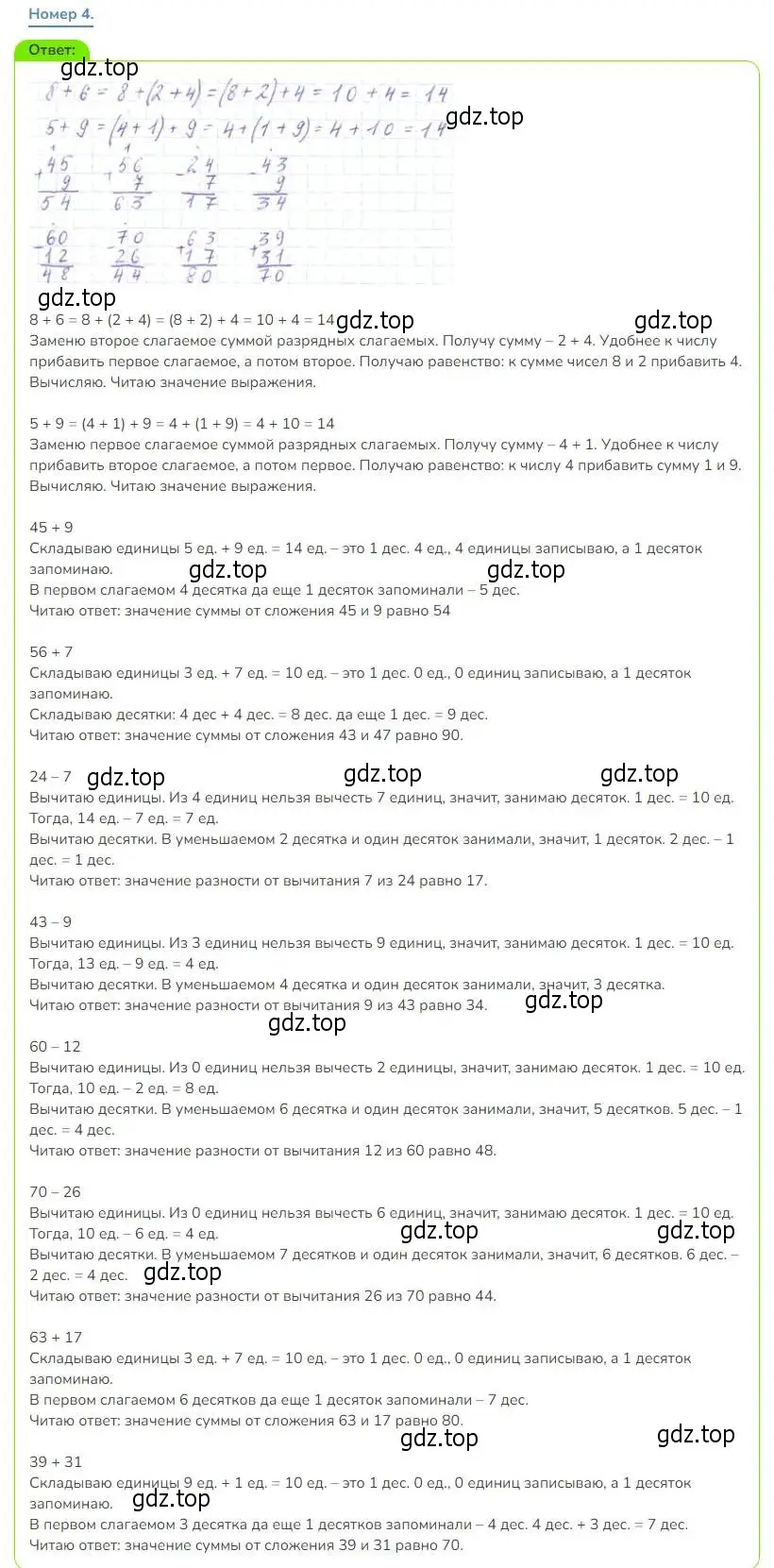 Решение номер 4 (страница 12) гдз по математике 3 класс Дорофеев, Миракова, учебник 1 часть