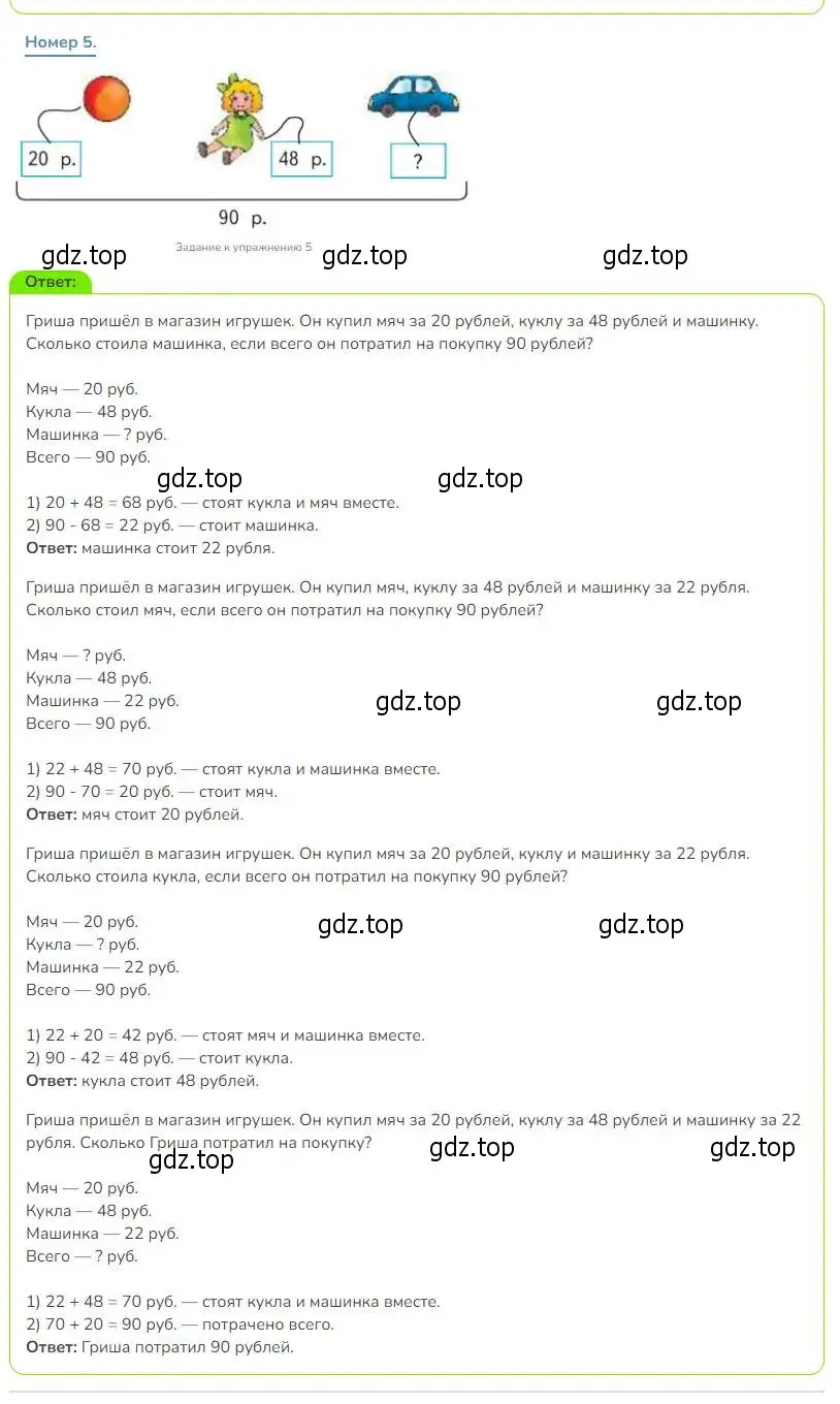 Решение номер 5 (страница 12) гдз по математике 3 класс Дорофеев, Миракова, учебник 1 часть