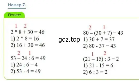 Решение номер 7 (страница 13) гдз по математике 3 класс Дорофеев, Миракова, учебник 1 часть