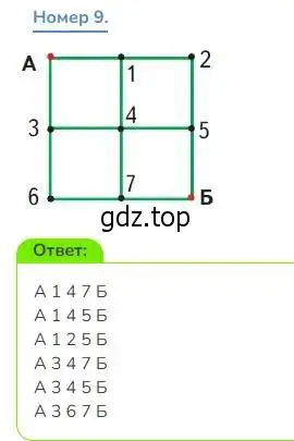 Решение номер 9 (страница 13) гдз по математике 3 класс Дорофеев, Миракова, учебник 1 часть