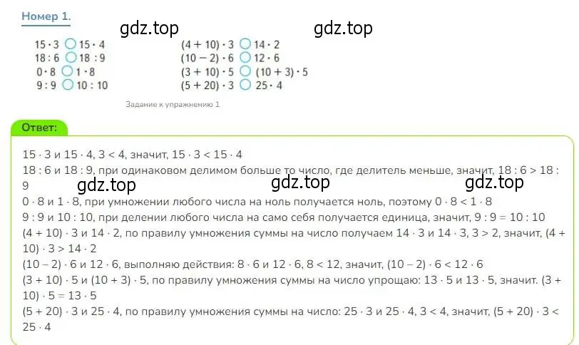 Решение номер 1 (страница 120) гдз по математике 3 класс Дорофеев, Миракова, учебник 1 часть