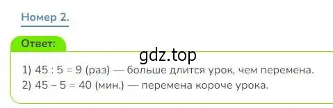 Решение номер 2 (страница 120) гдз по математике 3 класс Дорофеев, Миракова, учебник 1 часть