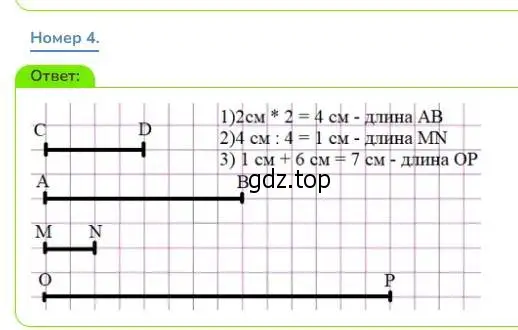 Решение номер 4 (страница 121) гдз по математике 3 класс Дорофеев, Миракова, учебник 1 часть