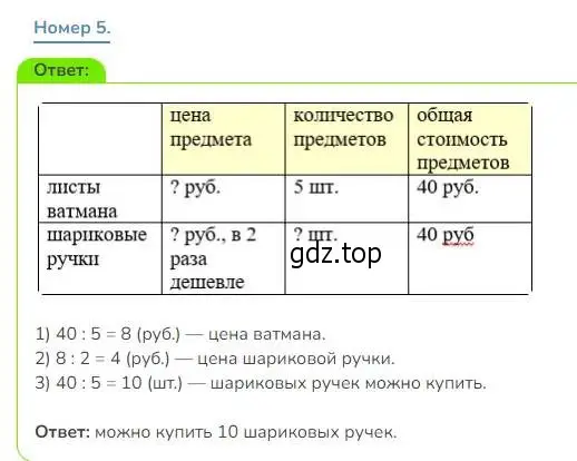 Решение номер 5 (страница 121) гдз по математике 3 класс Дорофеев, Миракова, учебник 1 часть