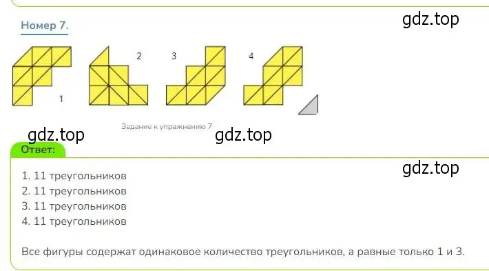 Решение номер 7 (страница 121) гдз по математике 3 класс Дорофеев, Миракова, учебник 1 часть