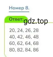 Решение номер 8 (страница 121) гдз по математике 3 класс Дорофеев, Миракова, учебник 1 часть