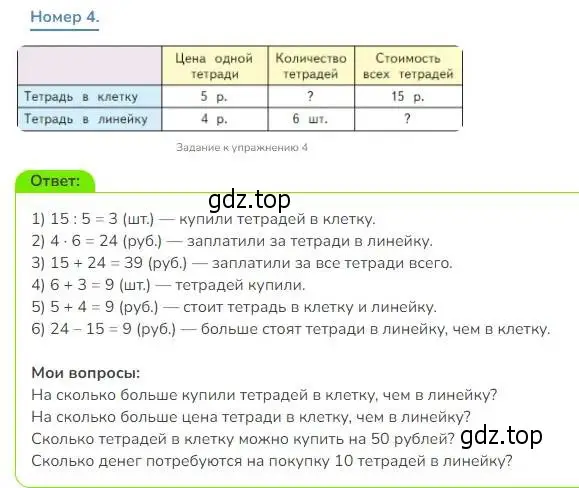 Решение номер 4 (страница 122) гдз по математике 3 класс Дорофеев, Миракова, учебник 1 часть