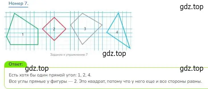 Решение номер 7 (страница 123) гдз по математике 3 класс Дорофеев, Миракова, учебник 1 часть