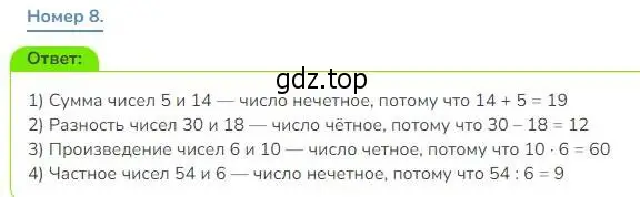 Решение номер 8 (страница 123) гдз по математике 3 класс Дорофеев, Миракова, учебник 1 часть