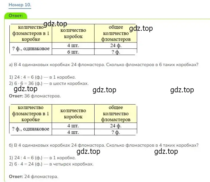 Решение номер 10 (страница 125) гдз по математике 3 класс Дорофеев, Миракова, учебник 1 часть