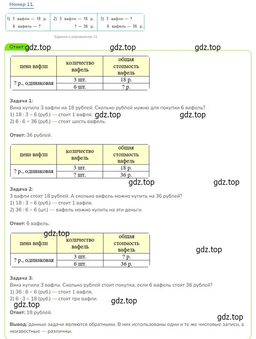 Решение номер 11 (страница 125) гдз по математике 3 класс Дорофеев, Миракова, учебник 1 часть