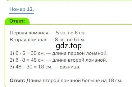 Решение номер 12 (страница 125) гдз по математике 3 класс Дорофеев, Миракова, учебник 1 часть