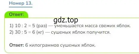 Решение номер 13 (страница 125) гдз по математике 3 класс Дорофеев, Миракова, учебник 1 часть