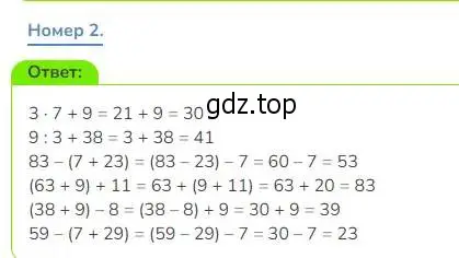 Решение номер 2 (страница 124) гдз по математике 3 класс Дорофеев, Миракова, учебник 1 часть