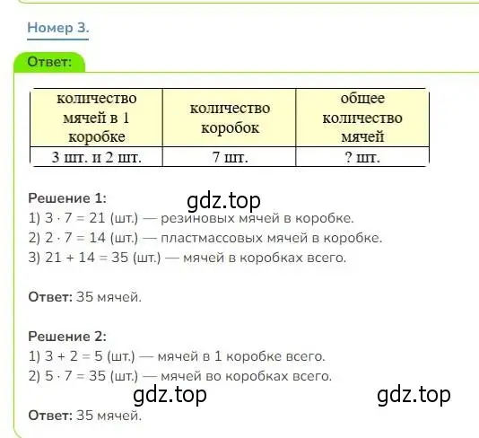 Решение номер 3 (страница 124) гдз по математике 3 класс Дорофеев, Миракова, учебник 1 часть