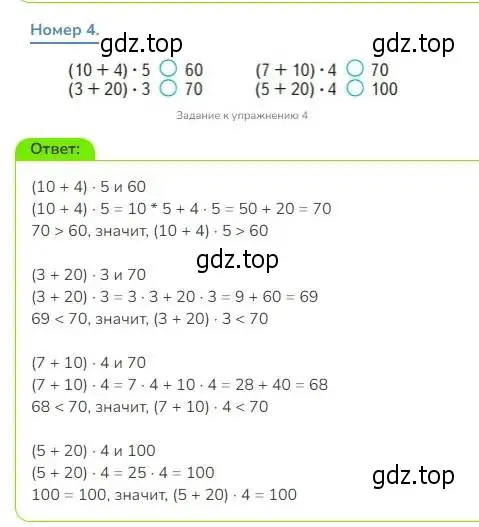 Решение номер 4 (страница 124) гдз по математике 3 класс Дорофеев, Миракова, учебник 1 часть