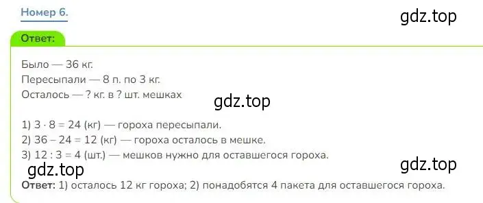 Решение номер 6 (страница 124) гдз по математике 3 класс Дорофеев, Миракова, учебник 1 часть