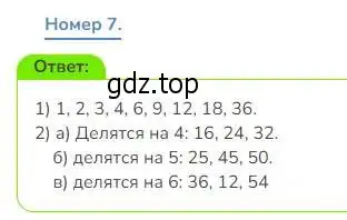 Решение номер 7 (страница 125) гдз по математике 3 класс Дорофеев, Миракова, учебник 1 часть