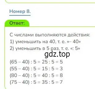 Решение номер 8 (страница 125) гдз по математике 3 класс Дорофеев, Миракова, учебник 1 часть