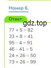 Решение номер 6 (страница 127) гдз по математике 3 класс Дорофеев, Миракова, учебник 1 часть