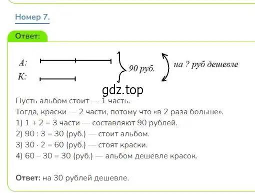 Решение номер 7 (страница 127) гдз по математике 3 класс Дорофеев, Миракова, учебник 1 часть